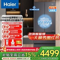 海尔（Haier）冰箱413升法式多门594mm超薄零嵌入式底部前置散热全空间保鲜一级节能风冷无霜家用电冰箱 补贴15% 413升星蕴银/升级全空间保险科技/彩晶玻璃面板