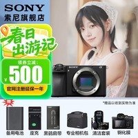 索尼（SONY）  Alpha 6700 APS-C半画幅微单相机AI智能芯片 强悍对焦A6700/a6700L /6700m 拆机身 官方标配(不含内存卡)