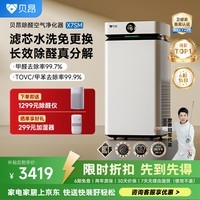 贝昂开拓者空气净化器除甲醛TVOC异味除菌除过敏源认证家用大空间全效净化器【卫健委认证】X7SM