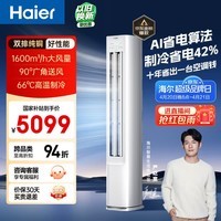 海尔空调 净省电 大3匹柜机 客厅立式 新一级能效变频冷暖 双排纯铜管 国家补贴KFR-72LW/E1-1