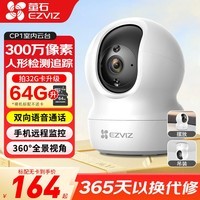 萤石家用无线摄像头室内高清监控摄像机 360度云台旋转C6C CP1监控器 【3MP性价比】CP1高清版 16G内存卡【升级发32G】