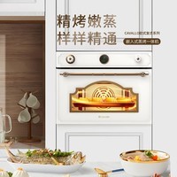 cavallo大容量蒸箱烤箱一体机欧式复古嵌入式45升复古蒸烤箱 米黄色 45L