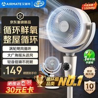 艾美特（AIRMATE）【小暴风PRO】空气循环扇家用大风力摇头电风扇卧室安静轻音小风扇桌面台式节能落地扇电扇 X231