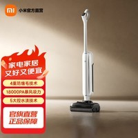 米家小米无线洗地机4 自动清洗扫地吸尘 吸拖一体机 母婴级全链路杀菌 高温净味 防缠绕七夕情人节礼物 米家无线洗地机4