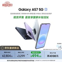 三星Galaxy A57 超薄5G手机 6.9mm纤薄机身 三摄超清夜拍 6.7英寸学生手机 国家补贴 8+256GB 冷川蓝