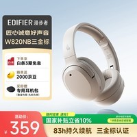 漫步者（EDIFIER）W820NB三金标版 头戴式主动降噪蓝牙耳机 手机电脑笔记本耳机 83小时续航 沙丘白