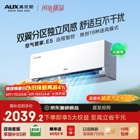 奥克斯空调 空气管家E5 大1.5匹 新一级能效变频冷暖 双翼分区送风挂机 国家补贴 KFR-35GW/BpR3CES1(B1)