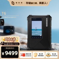 极空间私有云T6 14核18线程六盘位移动触控NAS AI空间内置UPS即插即备出差旅游vlog数码运动智能云服务器