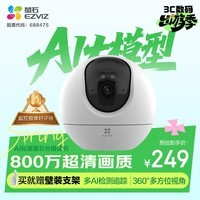 萤石C6c 800万超清 室内4K AI标准版云台 智能无线监控器家用摄像头双向通话 手机远程 自动巡视
