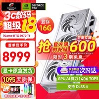 七彩虹（Colorful） iGame RTX 5070ti 16G Ultra 火神  AD OC DLSS4 GDDR7 电脑台式机 游戏 显卡 RTX5070Ti Vulcan W OC 16G 支持4K【5070TI 单卡丨原装发出】