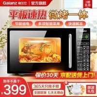格兰仕（Galanz）微波炉烤箱一体机光波20L家用700W节能平板易清洁智能菜单多功能小型烧烤解冻预约DG 全新机器