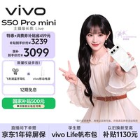 vivo S50 Pro mini 12GB+256GB 告白 主摄级长焦Live 第五代骁龙8 湿手秒开超声波指纹2.0 AI拍照手机