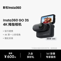 影石Insta360影石【旗舰首发】GO 3S 4K拇指相机Vlog骑行亲子宠物运动相机摄像机口袋相机（星曜黑128G标配版）