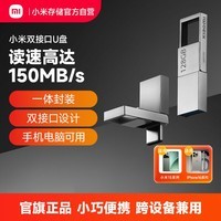 小米（MI）128GB Type-C USB 3.2 手机U盘 双接口电脑通用便携优盘 直连手机扩大容量平板汽车载高速150MB/S