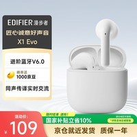 漫步者（EDIFIER）X1 Evo 真无线蓝牙耳机 蓝牙6.0 翻译机 适用苹果华为小米OPPO手机 雾白