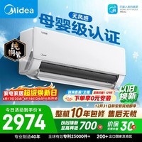 美的空调无风感云朵 大1.5匹 新一级能效变频母婴安睡 纯铜管空调挂机国家补贴KFR-35GW/N8WF1