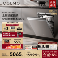 COLMO黑珍珠洗碗机C1  嵌入式16套灶下全自动小尺寸小户型  一键单消毒 离子热烘消毒一体机 可定制面板 灶下 洗碗机C1【活动赠面板或定制面板 】