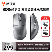 前行者S9ProV2/Ultra有线无线鼠标蓝牙三模轻量化游戏PAW3950/3395电竞8K回报率笔记本电脑中大手通用 S9超竞版钛空银-(PAW3950+双8K回报率)