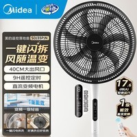 美的（Midea）电风扇落地扇轻音立式家用风扇卧室一级能效直流变频易拆洗大风量节能摇头宿舍电扇 【35CM扇叶】\"闪装”遥控直流款