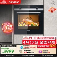 西门子（SIEMENS）【德国进口】黑魔方专业嵌入式电烤箱71L 3度控温 大容量自清洁 家用纯烤箱HB534ABR0W