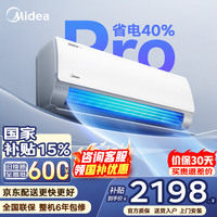 美的（Midea）空调大1.5匹挂机酷省电二代Pro新一级能效变频节能冷暖两用壁挂式卧室空调防直吹低噪WiFi智控补贴 酷省电Pro 大1匹 省电再升级 舒适速冷暖