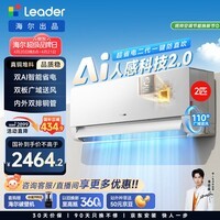 统帅空调 懒人神机人感防直吹 双排铜管2匹一级能效空调冷暖客厅挂机 以旧换新KFR-50GW/LX1-1