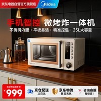美的（Midea）微波炉空气炸锅烤箱微烤炸三合一体机速热厨房小家电长辈送礼手机APP智能互联百搭高颜值