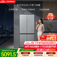 西门子（SIEMENS）冰立方503L十字门冰箱大容量 智能抗冷凝 平嵌 超薄嵌入式一级能效KC88EA639C 国家补贴