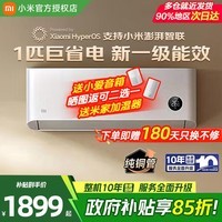 小米米家空调大1匹挂机巨省电新一级能效变频冷暖卧室智能空调节能省电挂机空调扇26V1A1 巨省电 一级能效 1匹