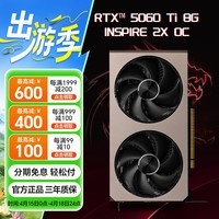 微星【3期白条免息】RTX 5060Ti 16G|8G 台式电脑设计渲染游戏独立显卡人工智能 50系首发DLSS4 RTX 5060 Ti 8G 硬派师 2X OC