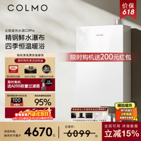 COLMO【重磅新品】北极星燃热C3Pro 家用天然气热水器16L 全维精钢鲜水舱双芯科技一级能效冷凝式恒温 16L 燃热C3Pro【一级能效 精钢水舱】萤雪白