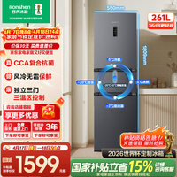 容声273/261升一级能效三门三开门电冰箱小户型家用风冷无霜节能变频宿舍出租房 行业爆款|容声261L一级节能风冷