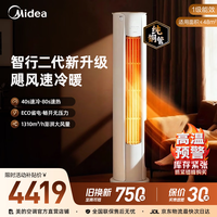 美的空调立柜 智行二代大2匹/3匹 新一级能效 家用客厅空调立式 智能变频冷暖家用 以旧换新国家补贴 大3匹 一级能效智行二代-四向送风