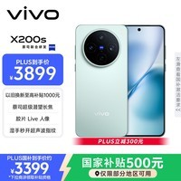 vivo X200s 12GB+256GB 薄荷蓝 国家补贴 蔡司超级潜望长焦 湿手秒开超声波指纹 拍照 AI手机
