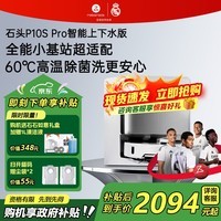 石头P10S Pro 扫地机器人扫拖洗烘一体机 自动集尘热水洗拖布烘干补水擦地拖地洗地机器人  P10S Pro 上下水版