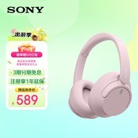 索尼（SONY）WH-CH720N 蓝牙/无线耳机 降噪耳机 蓝牙耳机 长续航耳机 电脑笔记本网课游戏礼物送男女友学生 粉色