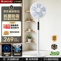格力（GREE）【花精灵Pro版】一级能效直流变频轻音节能语音遥控电风扇卧室落地扇静音家用风扇柔风桌面电扇
