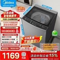 美的（Midea）波轮洗衣机全自动 12公斤大容量家用专利免清洗 方内桶12h智能预约 省水省电 一级能效 直驱变频 MB120L3D 波轮