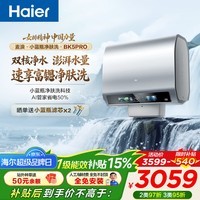 海尔（Haier）电热水器BK5/BK7 双胆扁桶60升小蓝瓶净肤洗富锶养肤家用扁桶变频速热大水量 60L 3300W 双胆速热小蓝瓶BK5PRO