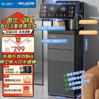 美菱（MeiLing）茶吧机 家用立式温热型饮水机多功能智能遥控茶吧机  语音声控丨 制热型 丨一键选温丨店长推荐