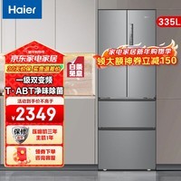 海尔冰箱335升星辉法式多门四开门一级能效双变频节能风冷无霜租房净味除菌小户型家用电冰箱 335升星辉银+三档变温+T·ABT除菌净味