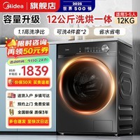 美的（Midea）滚筒洗衣机全自动家用10/12公斤大容量一级能效变频节能低噪高洗净比 除菌除螨  以旧换新家电补贴 【大容量】 滚筒洗烘 12kg