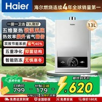 海尔【新品】燃气热水器 天然气 恒温舱接近零冷水能率 以旧换新上门  五维聚热系统 13L 85%用户选择-热销中