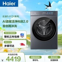 海尔（Haier）【价低LJQ直播9折】云溪5.0 AWE同款 滚筒洗衣机全自动单洗 10公斤超薄  京东自营独家 直驱7AD1