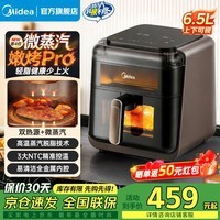 美的（Midea）空气炸锅蒸烤一体2026年新款 蒸汽炎烤上下双热源 双大可视窗免翻面轻脂NTC控温 全金属内腔易清洁 【蒸汽健康减脂】上下可视窗 6.5L KZC6501