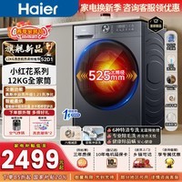 海尔（Haier）【26年小红花新品4.0】12公斤滚筒洗衣机全自动洗烘一体机超薄家用大容量带烘干一级能效 国家补贴 【26年重磅新品】空气洗+八维减震 滚筒洗烘 12kg