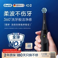 欧乐B德国进口智能电动牙刷成人iO2尊贵黑刷头*4柔波双净刷 情侣送礼生日礼物送男友送女友送长辈送父母
