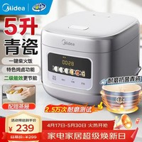 美的（Midea）电饭煲5L电饭锅抗菌青瓷内胆家用4-5-8个人大容量一键柴火饭智能预约多功能快速饭微压MB-5E61