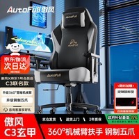 傲风C3玄甲京东1号店联名款黑金电竞椅椅子人体工学椅办公椅电脑椅子