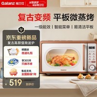 格兰仕（Galanz）微波炉家用平板式易清洁复古美拉德风高颜值智能菜单烤箱一体机800瓦变频省电一级能效GKV20-DG2 【新品上市】